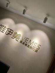 -唯伊美塑身美养连锁