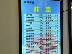 菜单-张记炸串肠粉
