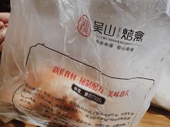 -吴山烤禽 (吴山路店)