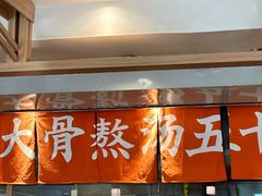 -味千拉面(金融街店)