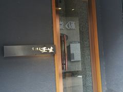 门面-京怀石·壬生