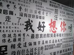 -深圳失恋博物馆再见前任(汇商名苑店)