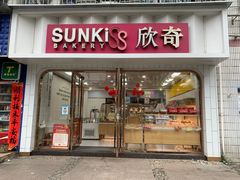 -欣奇西点蛋糕(蓝天店)