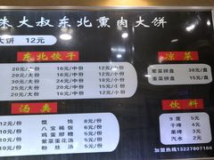 -东北熏肉大饼(大学南路店)