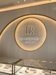 -DR钻戒(南宁会展航洋城店)