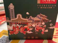 -悦得闲广式点心茶楼(蓝鲸世界店)
