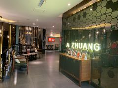 -阿庄新豫菜(通泰路店)