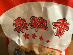 -栗粒香(贵阳路总店)