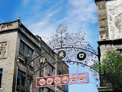 -鲜鱼口老字号美食街