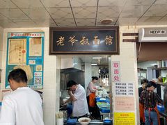 -超爷叔面馆(西园店)
