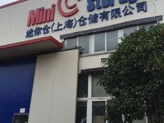 -StorHub趣存自助仓·迷你仓(普陀店)