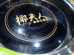 -椰夫人·养生椰子鸡(金沙洲永旺店)