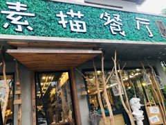 门面-外婆船宴餐厅·外婆喊你回家吃饭