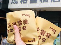 -成裕雪糕店(士多店)