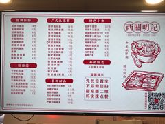 菜单-西关明记肠粉(荔枝湾店)