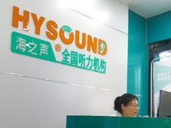 -海之声助听器(跃进南路赤坎店)