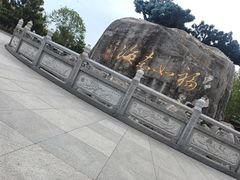 -福如东海文化园