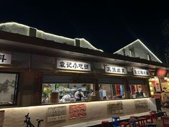 -袁山山重庆火锅(丈八北路店)