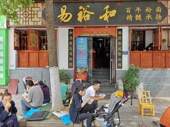 门面-易裕和·长沙米粉(友谊路店)