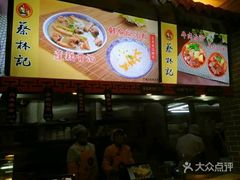 -蔡林记(丹尼斯6天地店)