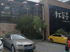 -杯莫亭(集里店)