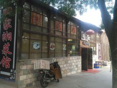 -回家湘菜馆(浮山后店)