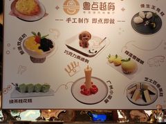 -粤点越有·茶点·粤菜(樵岭国际店)
