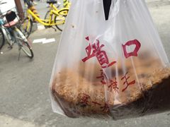 -五道口枣糕王(成府路店)