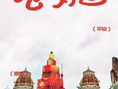-中华恐龙园