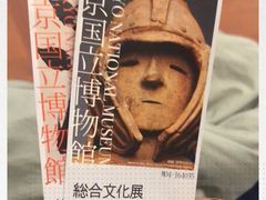 -东京国立博物馆