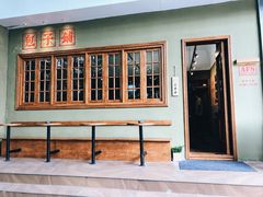 门面-AFS|青岛传统包子铺