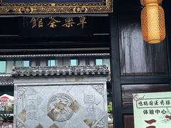 -鸣鹤古镇