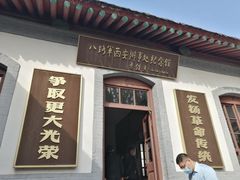 -八路军西安办事处纪念馆