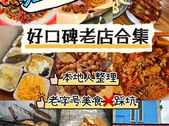 -老鼎万春卤菜(五代传承创始老店)