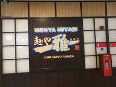 -Menya Miyabi Hokkaido Ramen