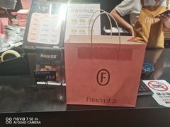 -FANEN法念·烘焙·甜点(万象城店)