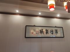 -仁和四季涮肉馆(天坛南门店)