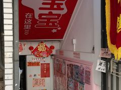 -宝宝文具店(马当路店)