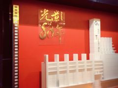 -大光明电影院(南京西路店)