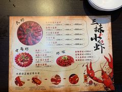 -三妹小龙虾·黄油蟹(华侨城总店)