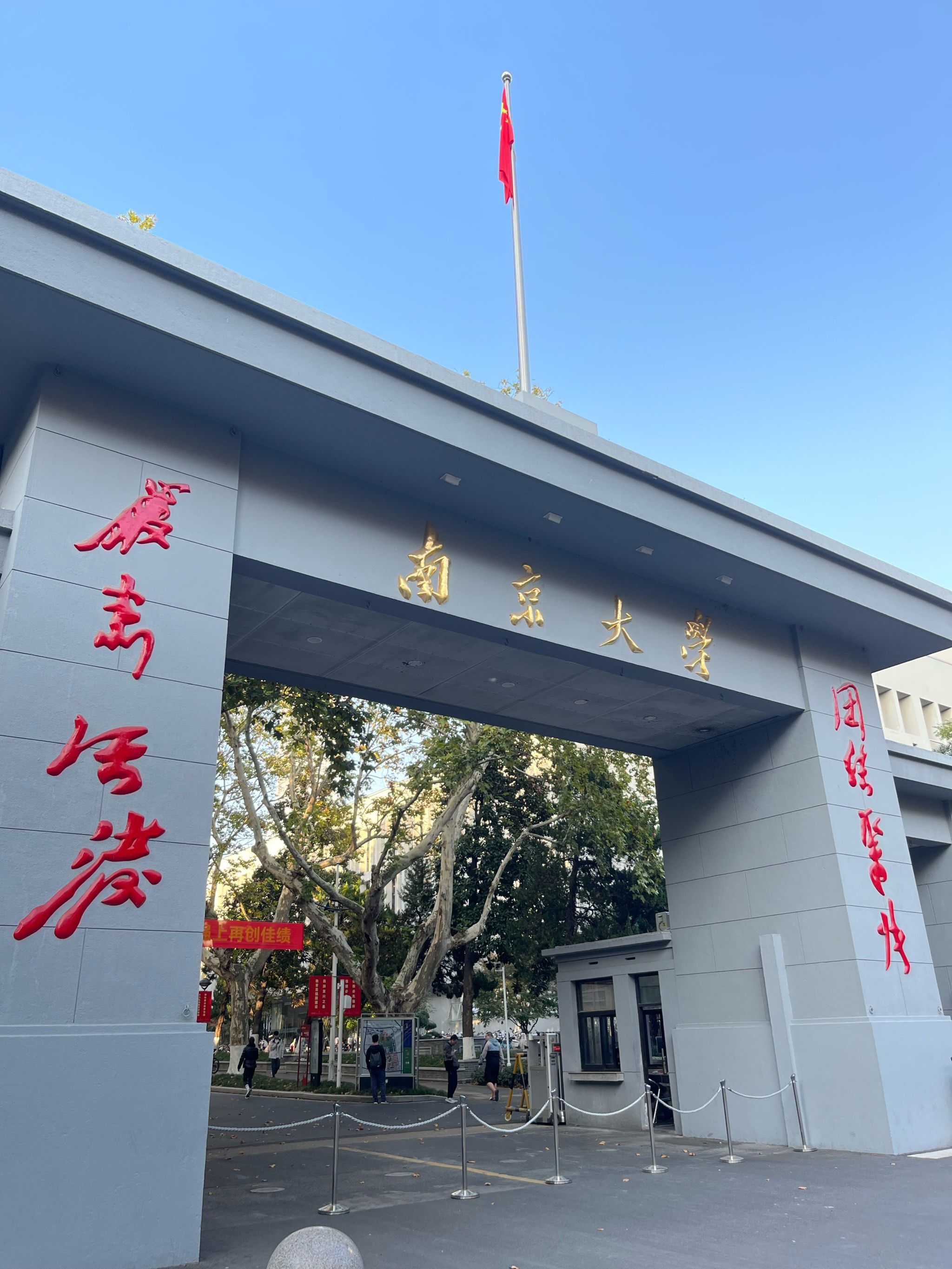n拐弯就到南京大学的其中一个校门啦\\n但这个是小的偏门 不适合