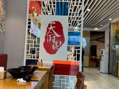 用餐区-天府国麻辣香锅(李沧万达店)