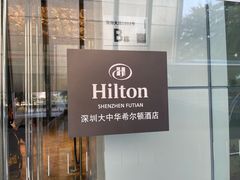 -大中华希尔顿酒店-念自助餐·嗨啤·小龙虾
