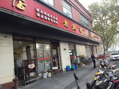 -老赵面店(大西路店)