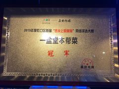 -一盐堂本帮菜(外滩店)
