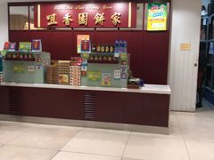 -咀香园饼家(大三巴店)