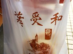 -叶受和(观前街店)