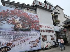 -东坊味道私房菜·地道顺德菜(大良店)