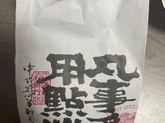 -虎头局·渣打饼行(五一新干线店)