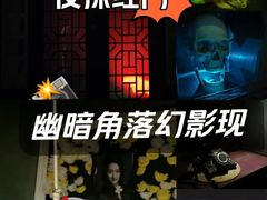 -明日世界密室轰趴·剧本桌游·箭馆团建(国贸店)